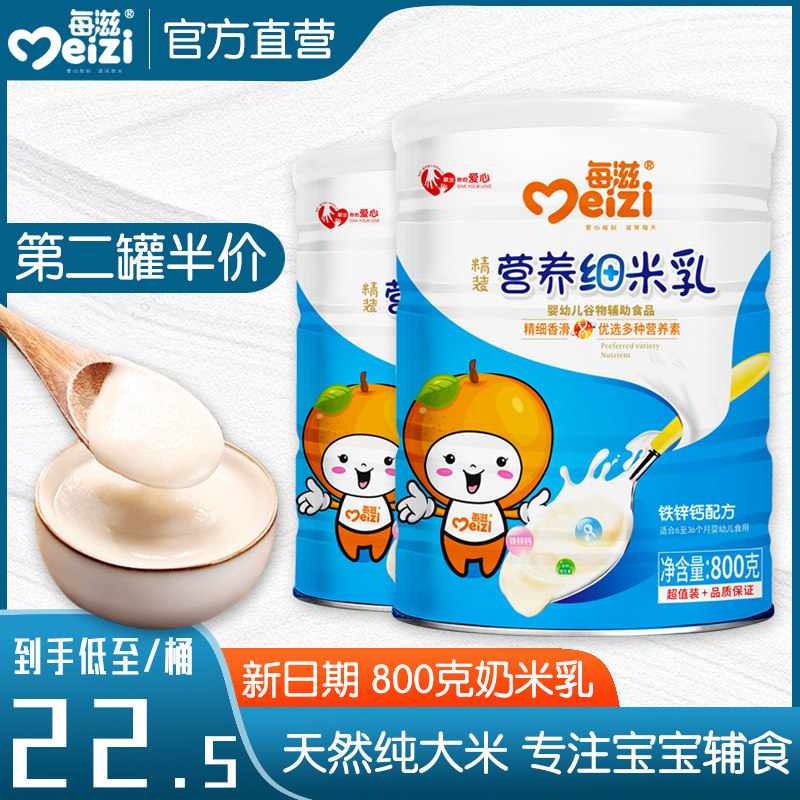 每滋婴儿米粉贡米粉1段宝宝辅食2段儿童米糊3段罐装6-36个月800g在类目 奶粉/辅食/营养品/零食, 婴幼儿辅食, 米粉/米糊/汤粥中 - 来自Buy2taobao.com提供专业的淘宝代购服务