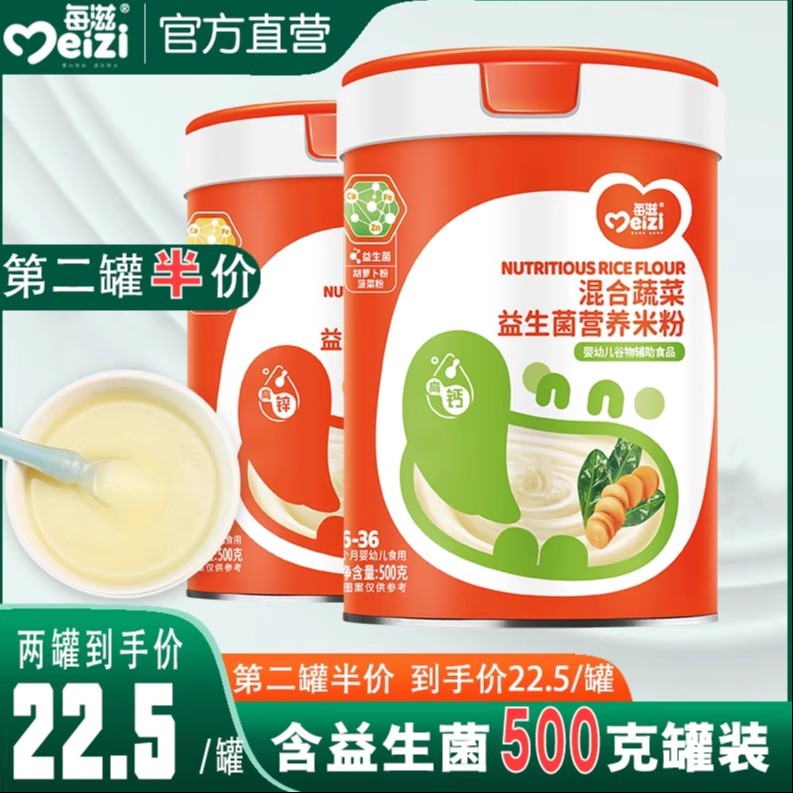 每滋 婴儿米粉细米乳奶米粉宝宝辅食儿童米糊6-36个月罐装 500克