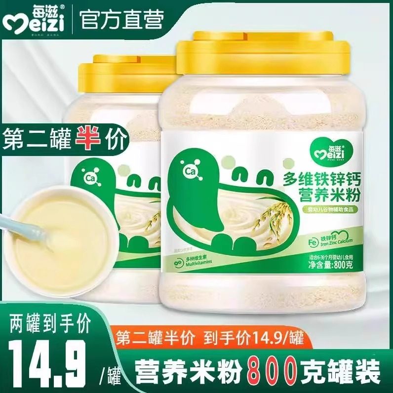 婴幼儿米粉1段宝宝营养辅食2段营养大米高铁米糊