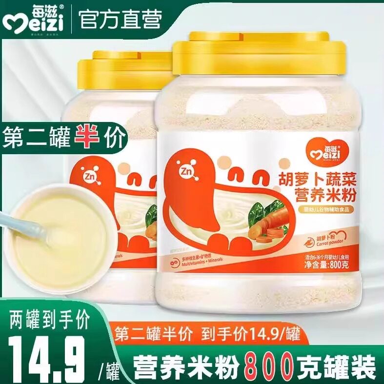 婴儿米粉1段宝宝辅食2段儿童营养大米糊高铁米糊6-36个月老人流食
