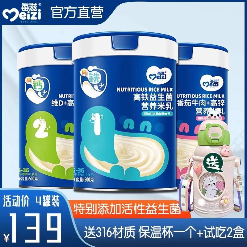 【四罐装 送316保温杯】婴儿高铁锌钙米粉宝宝辅食米糊6-36月,婴童食品,米粉/米糊,淘宝优惠券,粉丝福利购,淘宝优惠卷