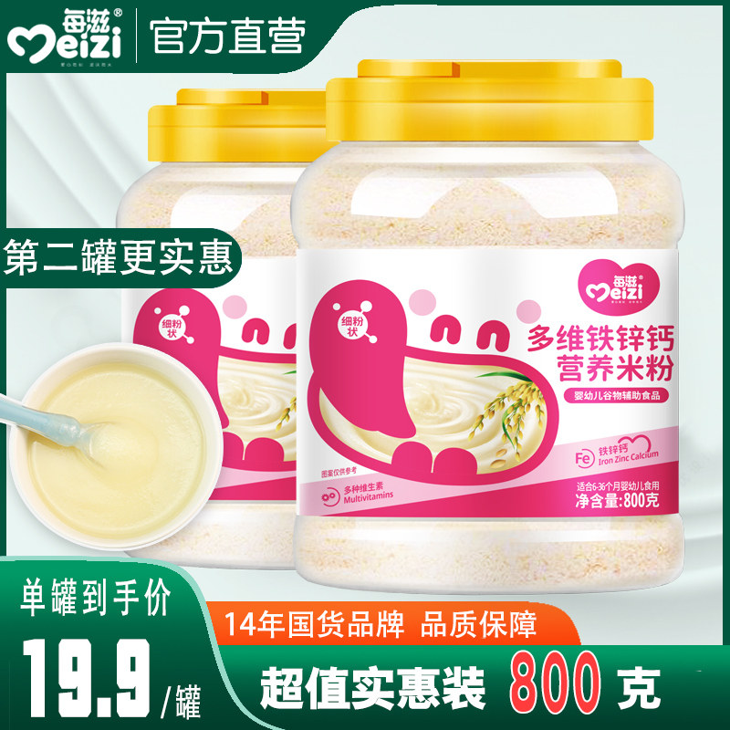 婴幼儿米粉1段宝宝营养辅食2段营养米乳婴儿高铁大米糊6-36月800g