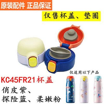 苏泊尔不锈钢保温杯盖一键开合杯盖KC45FR21原装配件喝水盖子