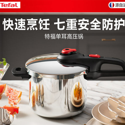 Tefal特福高压锅304不锈钢防爆安全快速烹饪家用汤锅大容量压力锅