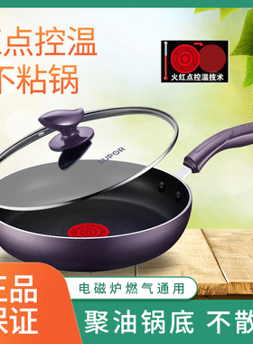 苏泊尔PJ28K4火红点二代无油烟锅不粘炒锅煎锅平底锅煎蛋烙饼锅