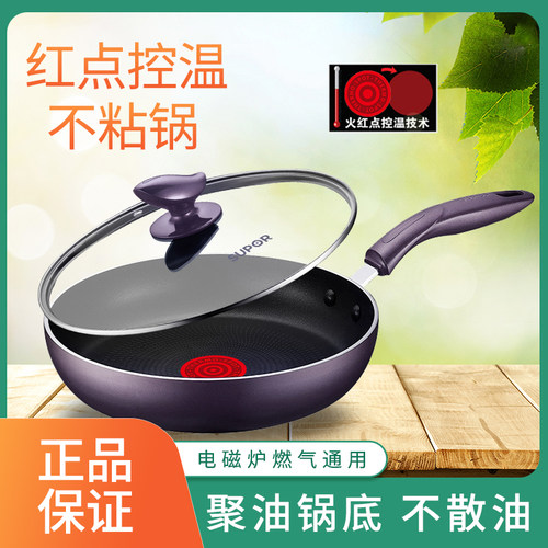 苏泊尔火红点不粘无油烟锅