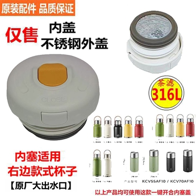 苏泊尔保温杯原装内盖KCV13AC10不锈钢防漏杯盖316L通用杯子配件