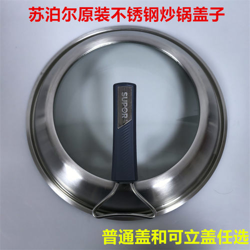 苏泊尔原装炒锅锅盖不锈钢盖子32cm可立式防爆耐高温可视高拱盖