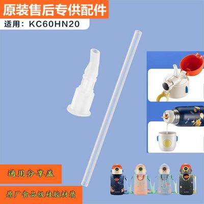 苏泊尔儿童智能显温保温杯配件吸管盖硅胶吸嘴KC60HN20专用