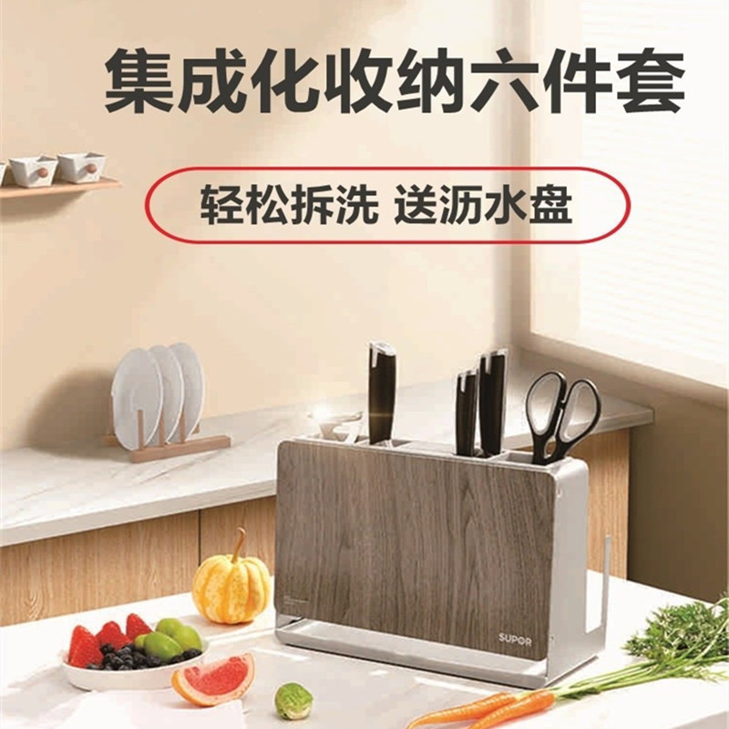 苏泊尔集成化收纳套刀六件套不锈钢厨房刀具菜板置物架菜刀架