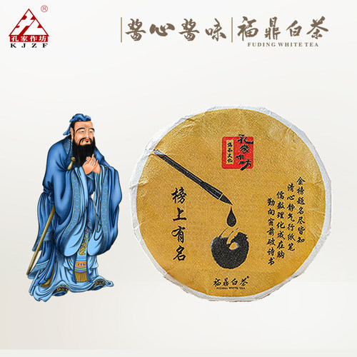 孔家作坊高山云雾三年小饼白茶