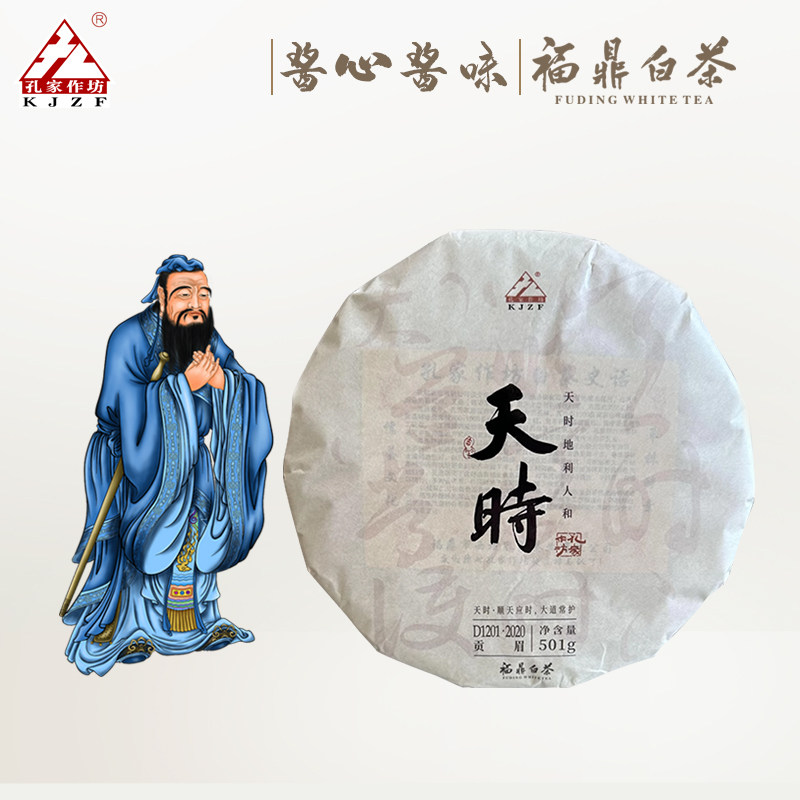 孔家作坊白茶福鼎白茶天时2020老白茶贡眉茶叶1斤装礼盒收藏送礼