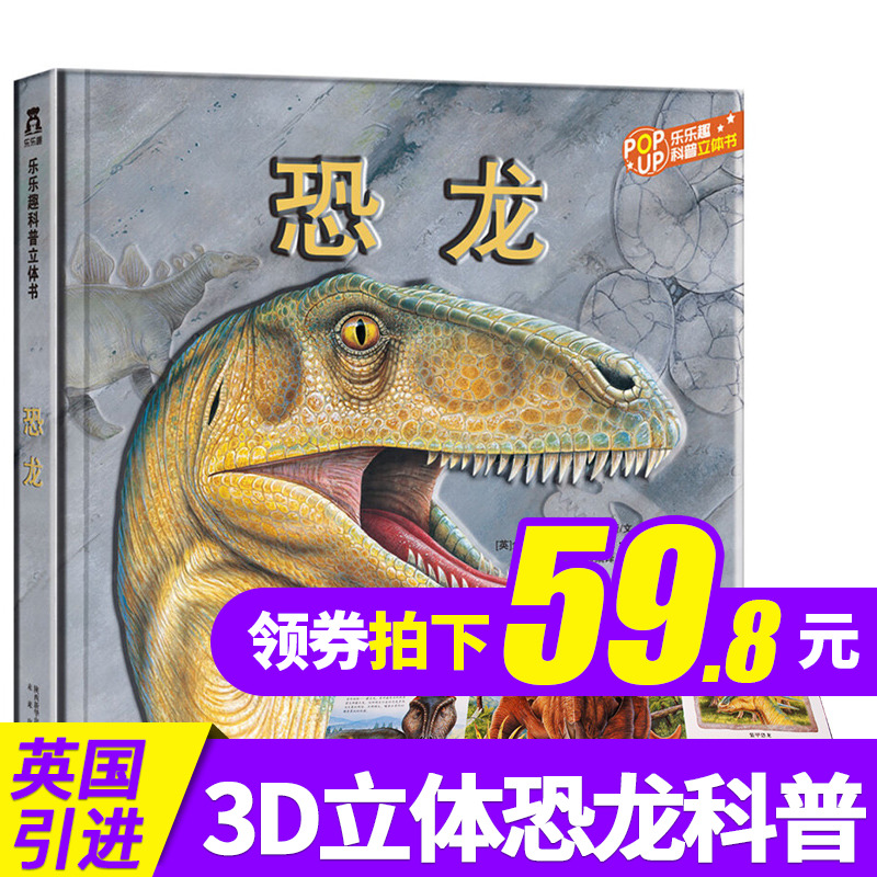¡¾Ó¢¹úÒý½ø¡¿¿ÖÁú3d°æÁ¢ÌåÊé ÀÖÀÖȤȤζ¿ÆÆÕ··Êé Ì©ÆÕÀÕ 3-6-12ËêÓ×¶ù¿ÖÁú»æ±¾¹ÊÊÂͼÊé ½ÒÃØÊÀ½ç°Ù¿ÆÈ«ÊéÙªÂÞ¼ÍСѧÉúÊé¼®