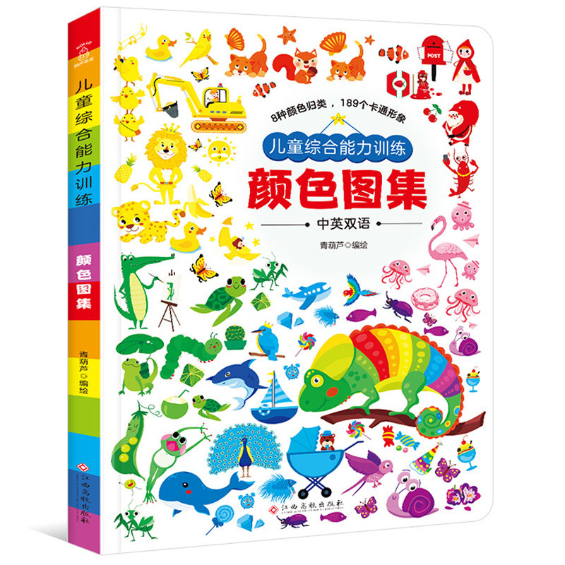 儿童综合能力训练 颜色图集认知颜色 中英文双语早教书  0-3岁绘本三