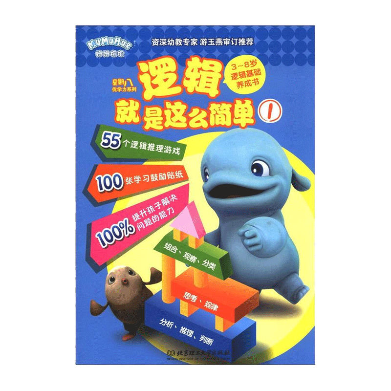 Âß¼¾ÍÊÇÕâô¼òµ¥1 3~8ËêÂß¼»ù´¡Ñø³ÉÊé ÐÇÆÚ°ËÓÅѧÁ¦ÏµÁÐ 55¸öÂß¼ÍÆÀíÓÎÏ·100ÕÅѧϰ¹ÄÀøÌùÖ½ ¶ùͯÂ߼˼άÁ¦ÑµÁ·ÒæÖÇÓÎÏ·Êé¼®
