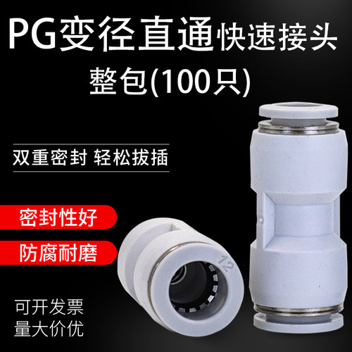 PG变径接头精品整包价优