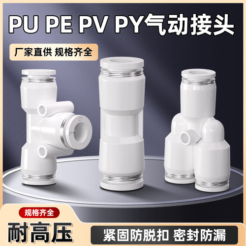 白色精品气动快插接头