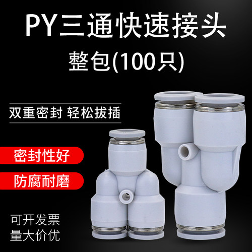 Y型塑料三通精品白色整包价优