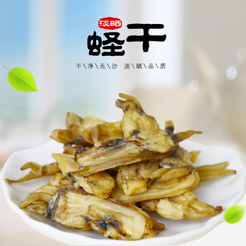 福建霞浦海鲜干货特产 无沙野生特级蛏干海蛏子肉蛏子干500g包邮