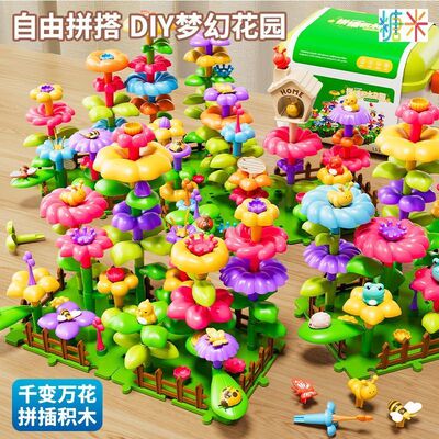 百变花园积木花拼装益智玩具女孩diy插花朵儿童塑料认知拼图3-6岁