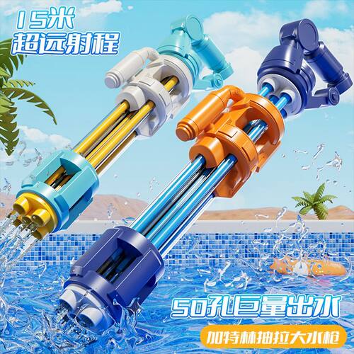 儿童水枪大容量加特林玩具漂流玩沙戏水喷水神器抽拉式男孩水炮