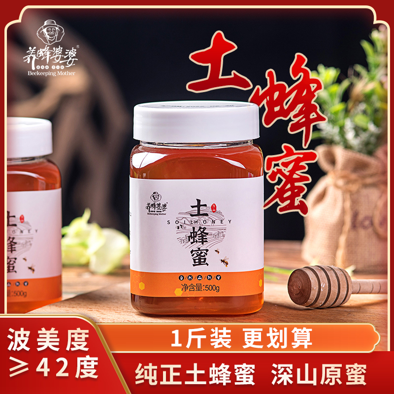 蜂蜜纯正天然土蜂蜜农家正宗深山原蜜大瓶装正品成熟多花蜜500g