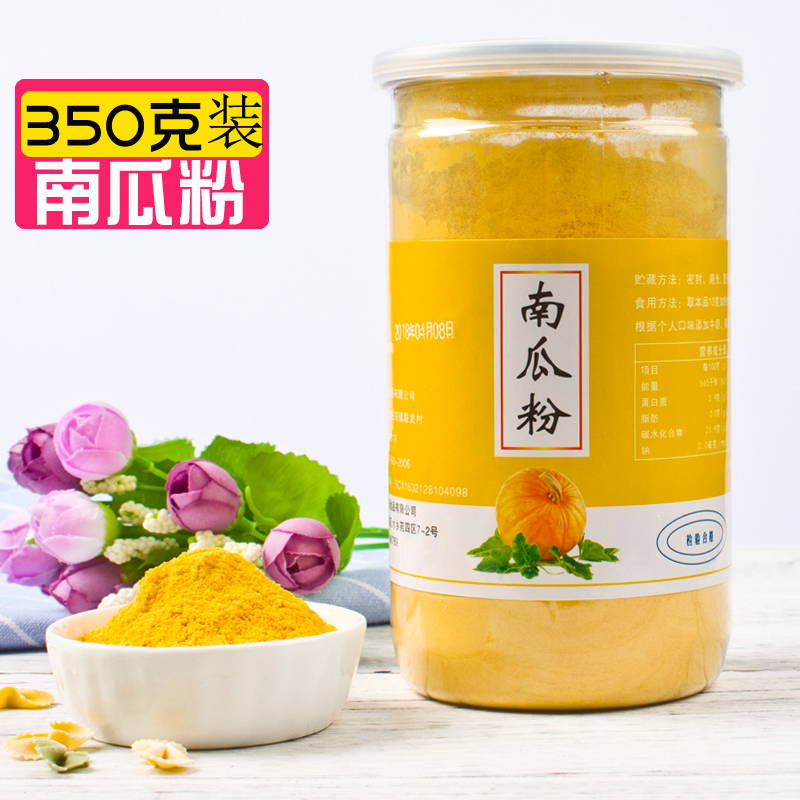 南瓜粉350g包邮食用烘焙原料冲泡早餐粉纯粉天然纯南瓜粉小金瓜粉