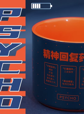 STN精神回复药水马克杯420ml文化创意礼品温斯顿血压升高精神变态