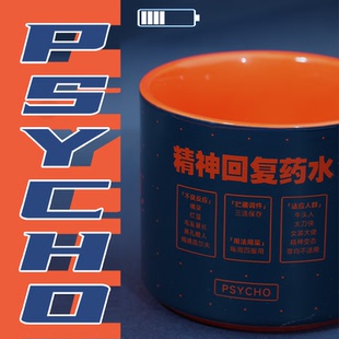 STN精神回复药水马克杯420ml文化创意礼品温斯顿血压升高精神变态