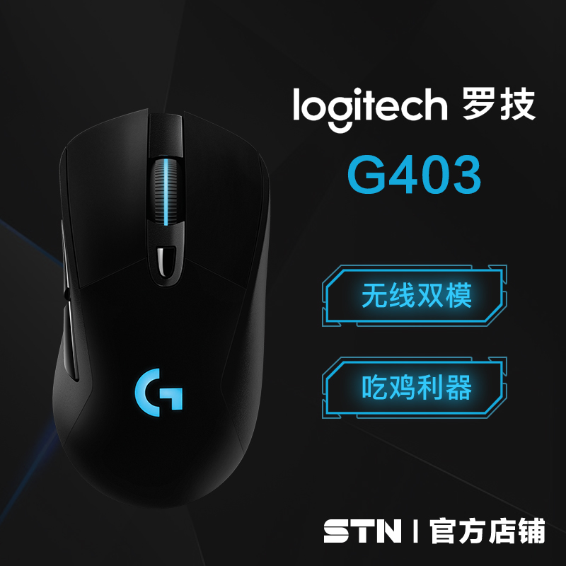 STNµÄµÀ¾ß¿â ÂÞ¼¼G403Êó±êÓÐÏßÎÞÏß˫ģÓÎÏ·¾º¼¼³Ô¼¦Êó±ê