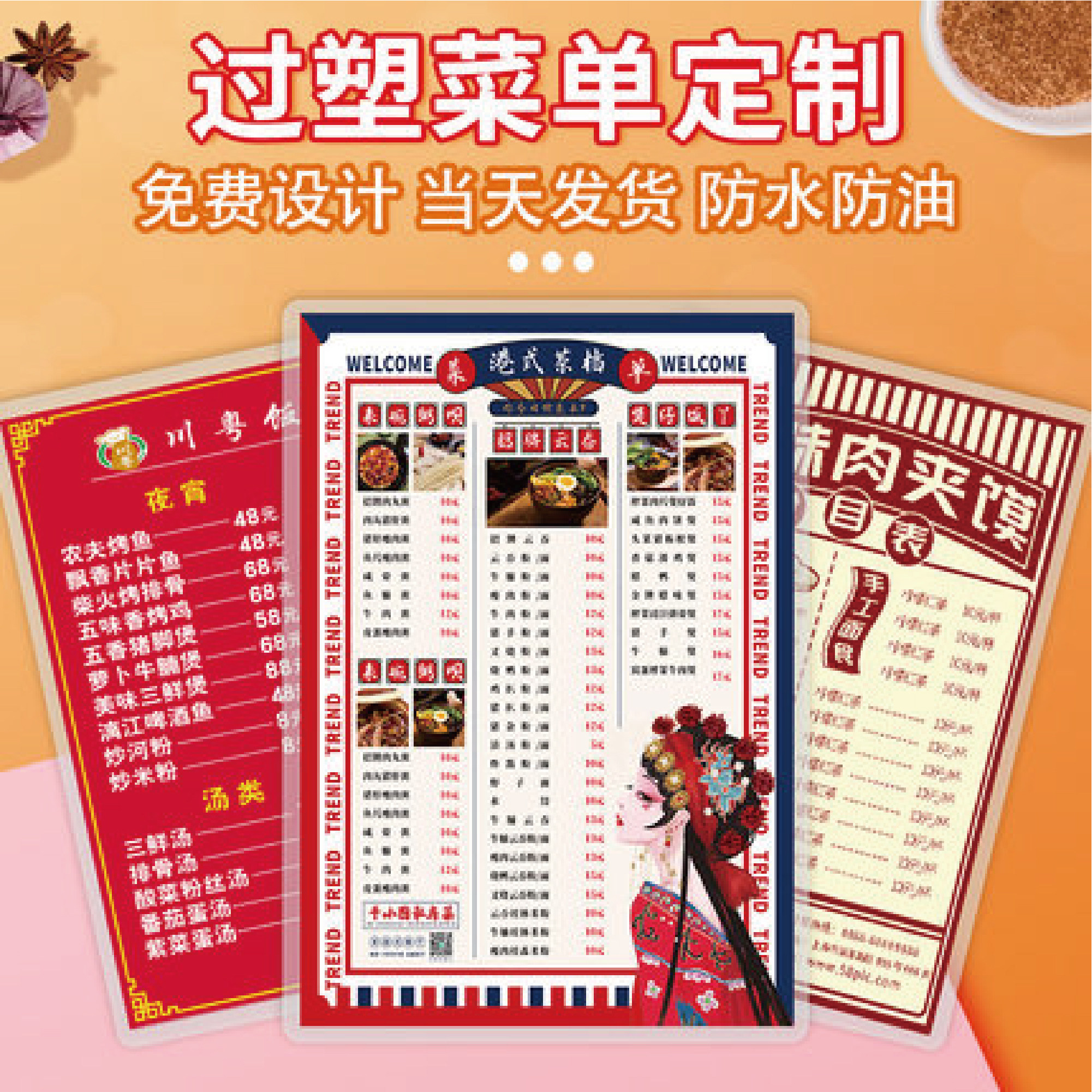 设计制作塑封菜单快餐烧烤外卖小吃炸鸡中餐点菜谱a3a4价格表打印