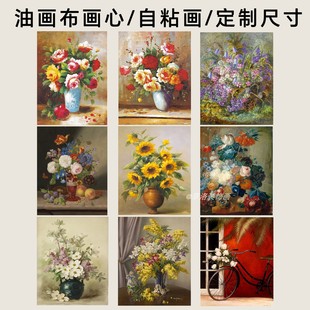 欧式装饰画画芯不含画框美式油画自粘贴画海报花卉花瓶油画布定制