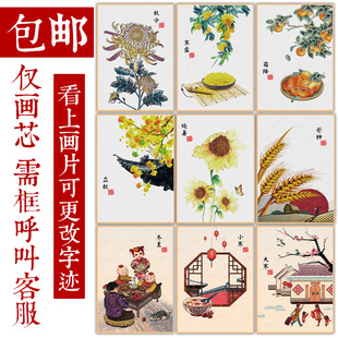 新中式 饰画芯客餐厅沙发卧室替换芯 24二十四节气民俗简约三联装