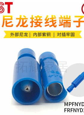 KST健和兴FRFNYD/MPFNYD2-156 蓝色子弹头尼龙公母对接端子 100套
