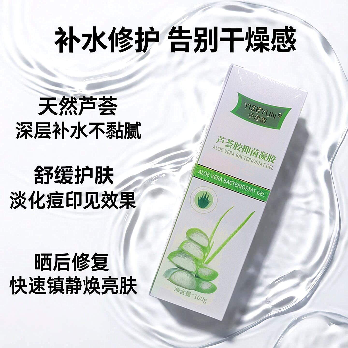 按压型伊思韵芦荟胶女正品皮肤专用补水保湿芦荟凝胶男士女士通用