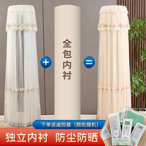 新款立式空调罩独立衬布防尘防晒美的格力海尔通用客厅圆柱空调罩