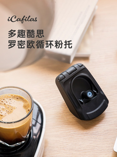 罗密欧lumio咖啡机加粉托