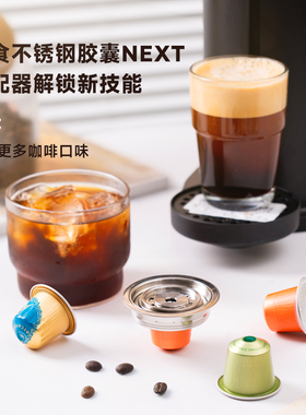 Vertuo next pop转nespresso胶囊转换托大转小不锈钢循环胶囊壳
