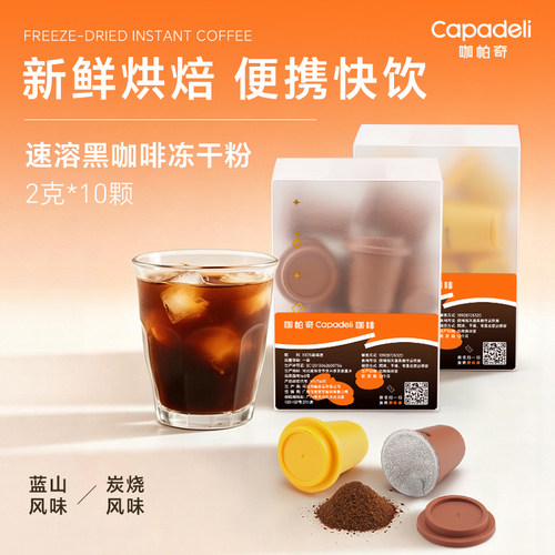 咖帕奇速溶黑咖啡冻干粉便携盒装2克*10颗新鲜烘焙