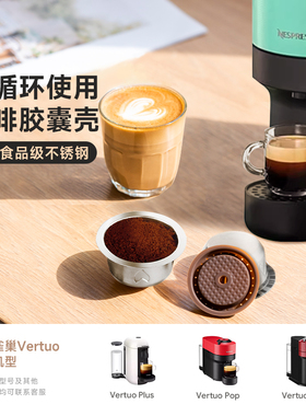 兼容NESPRESSO Vertuo系列咖啡机Vertuoline咖啡胶囊壳可填充使用