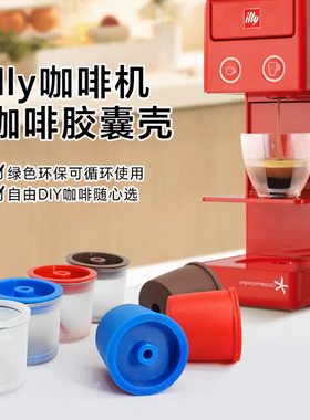 兼容illy意式咖啡胶囊壳过滤器填充illy胶囊循环重复使用过滤器