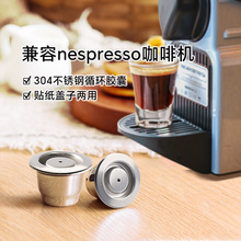icafilas兼容雀巢nespresso咖啡机咖啡胶囊壳不锈钢循环重复使用