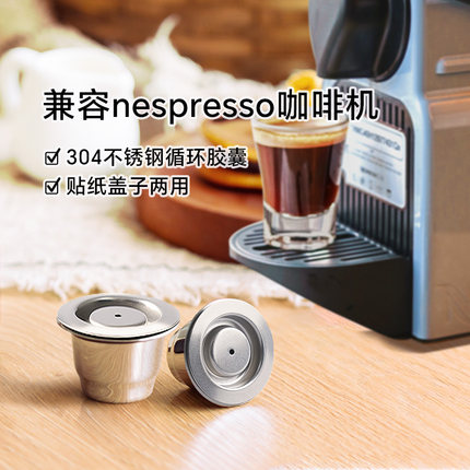 icafilas兼容雀巢nespresso咖啡机咖啡胶囊壳不锈钢循环重复使用