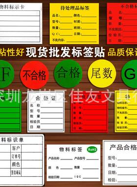 物料标识卡不良品印刷标签仓库来料物料产品管理贴纸标示单不合格