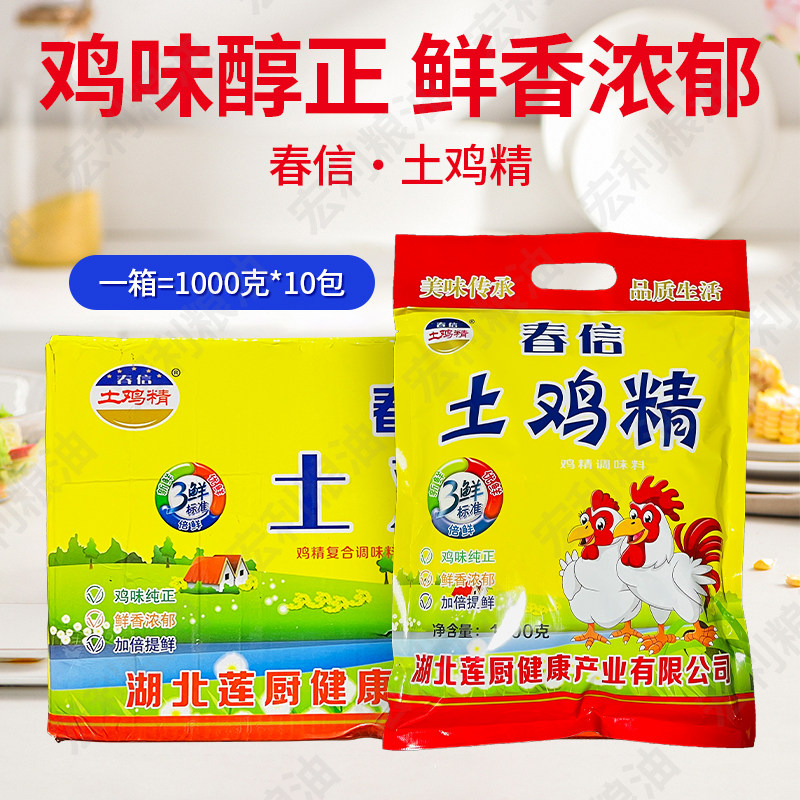 春信土鸡精1kg10包商用火锅鸡精