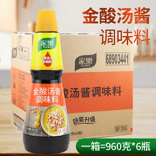 家乐金酸汤酱960g*6瓶整箱 金汤肥牛金汤面酸菜鱼酸辣汤底料理
