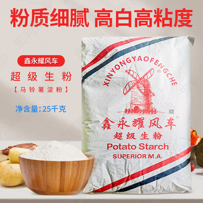 鑫永耀马铃薯淀粉25kg50斤包邮