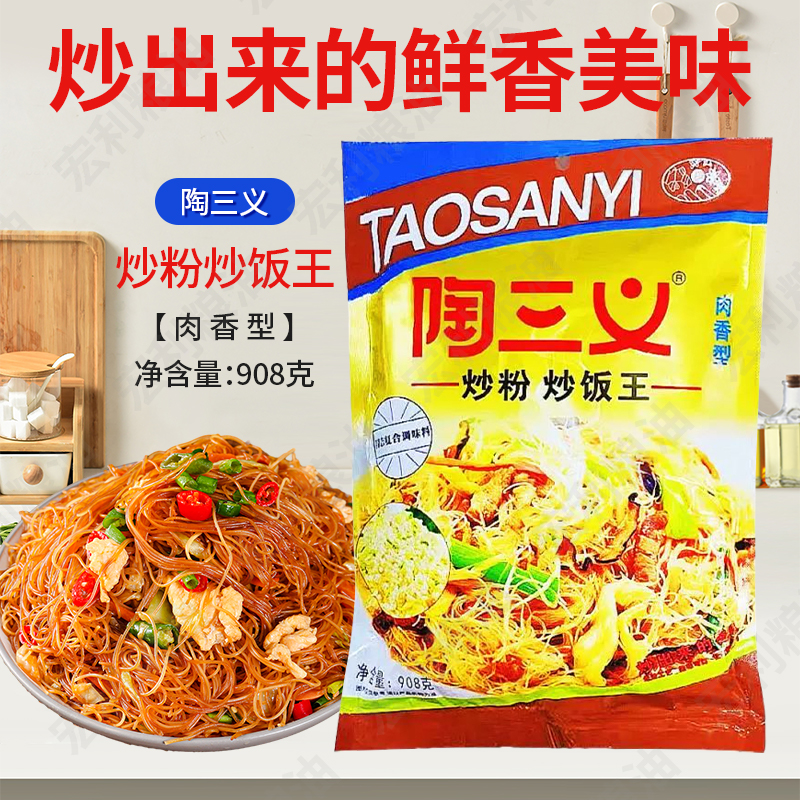陶三义炒粉炒饭王调味料炒面