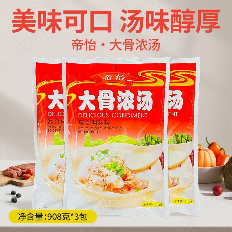 帝怡大骨浓汤908g3包浓缩猪骨白汤骨高汤火锅白汤麻辣烫火锅包邮