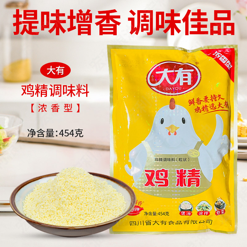 正品大有鸡精调味料454g/袋浓香餐饮商用提鲜火锅麻辣烫炒菜烤鱼,粮油调味/速食/干货/烘焙,鸡精/味精/鸡粉,淘宝优惠券,粉丝福利购,淘宝优惠卷